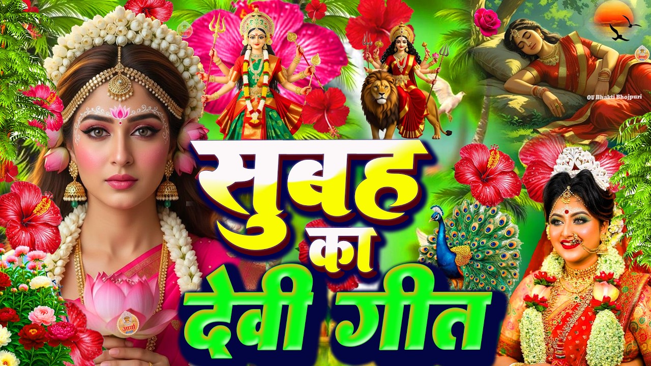 🌺#न्यू देवी गीत 🌺 #जाग ए माई  Durga Mata Bhajan 2026 | Bhojpuri devi geet | Durga puja navratri song