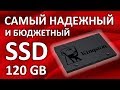 SSD диск Kingston A400 120Гб SATA III TLC SA400S37/120G