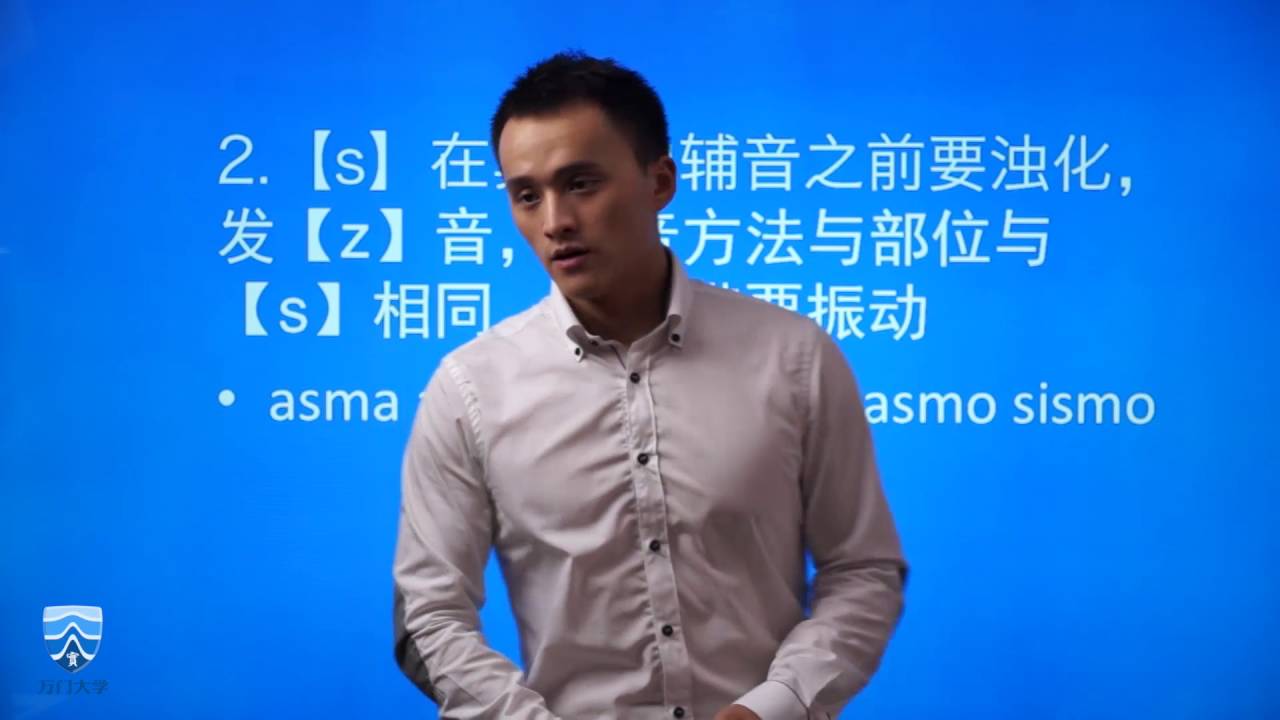 【万门大学】西班牙语初级上1 4元音o,u和辅音p,s,t