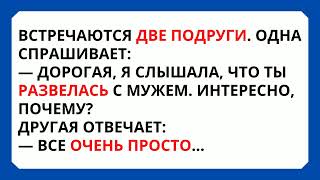 🤣ПРОСТО САМАЯ ГЛУПАЯ ПРИЧИНА РАЗВОДА…🤣Анекдот Дня!🤣