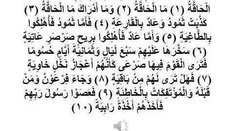 سورة الحاقة 1  - 10