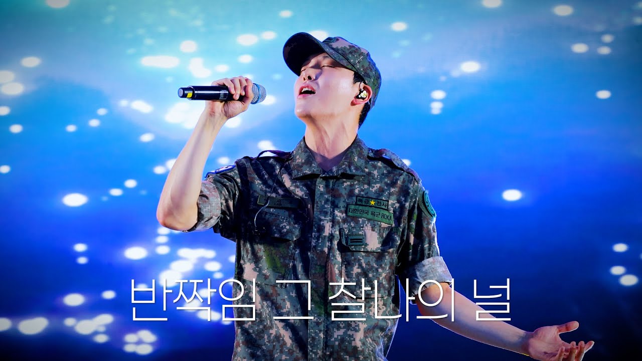 [4K] 250906 원어스 서호 '반짝임 그 찰나의 널 (Halley's Comet)' 직캠 (상주화령장전투 전승기념행사)