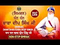 Dhan dhan baba deep singh ji 24x7 non stop simran jaap         harjas records