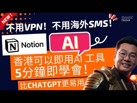 Notion AI 教學在香港無限用