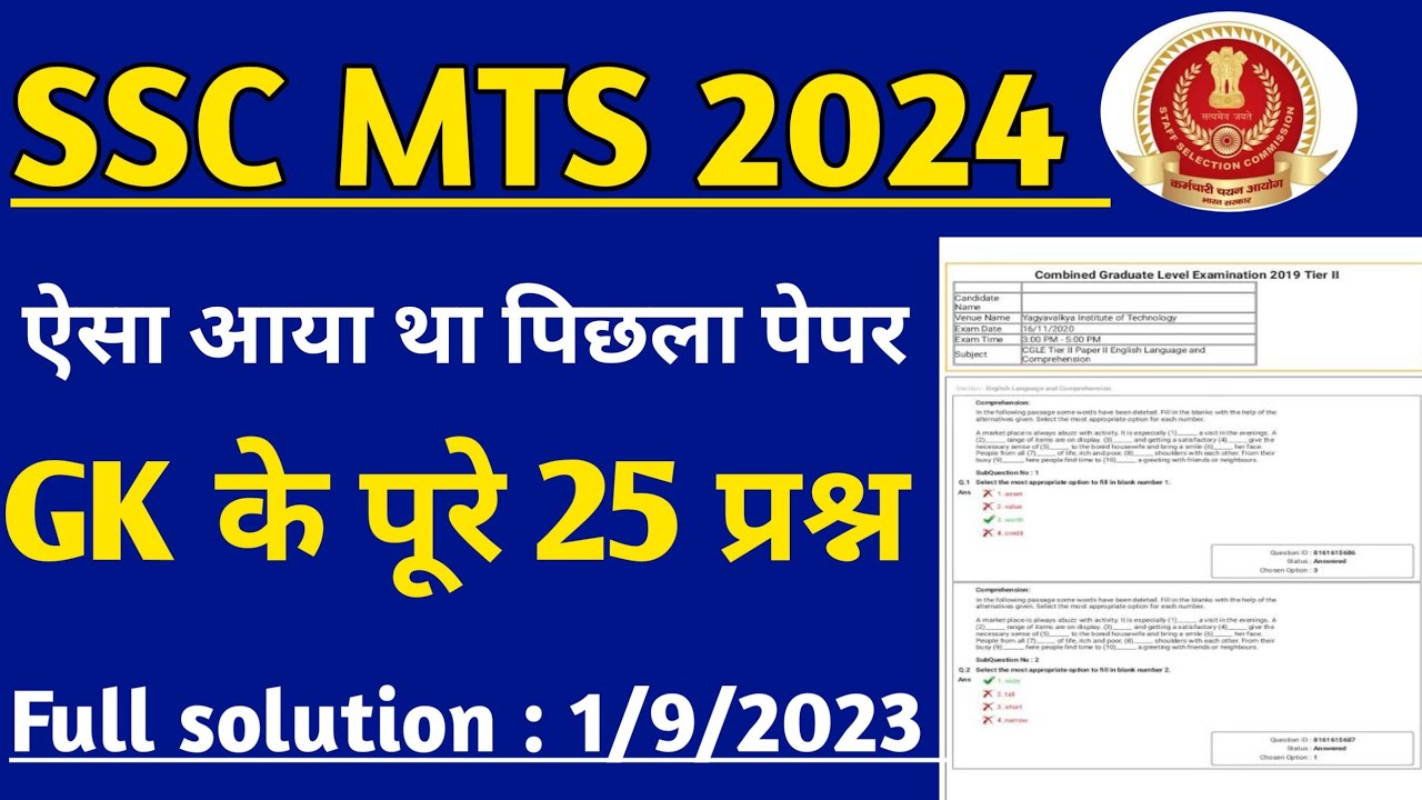 SSC MTS previous Year Questions Paper 2023 | SSC MTS Practice Set 2024 ...