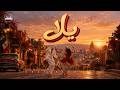 توليت و اليانا                            هنعيش تووليت حالتي