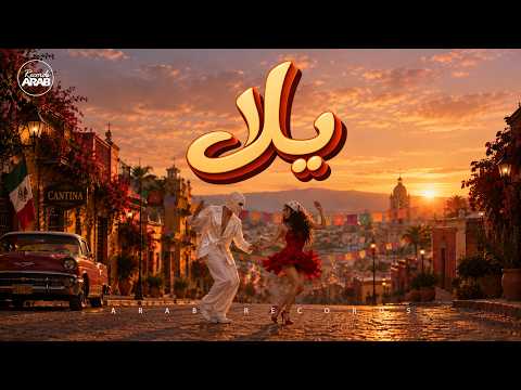 توليت و اليانا  TUL8TE & Elyanna - Yala I هنعيش تووليت