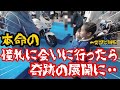 これぞ本命‼️完コピ制服であの〇〇〇〇に会いに行ったら‥感動の展開に涙‥。前編
