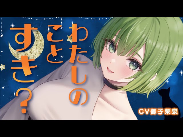 【シチュボ】【男性向け】可愛がってあげる♡【あまあま】【ASMR】