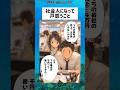 社会人になって戸惑うこと #漫画 #面白い1コマ