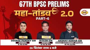 67TH BPSC MARATHON CLASS | MOST IMPORTANT QUESTION | महा-तांडव 2.0 | BPSC BIHAR SPECIAL QUESTIONS