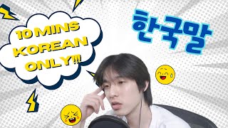 [박제형 한국어로 말하다] eaJPark Twitch stream speaking in korean