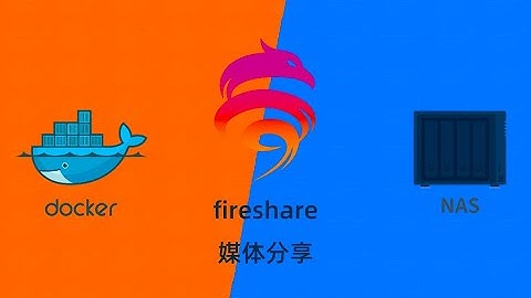fireshare视频分享工具群晖NAS用docker部署