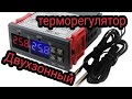 Терморегулятор, контроллер температуры двухзонный STC-3008