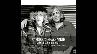 Manolis Mitsias Loukianos Kilaidonis⁷¹ Kitaxe Na Dis , Lqtdaizvuxo