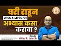     upsc  mpsc     preparation of upsc  mpsc from home