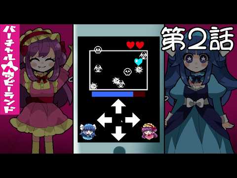 【不穏な】バーチャル★ハッピーランド 第2話【空気】