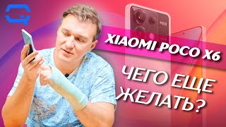 Xiaomi Poco X6 5G. Казалось бы, чего желать?