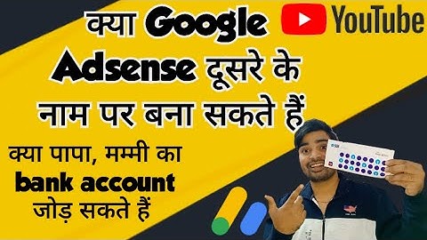 क्या Google Adsense दूसरे के नाम से बना सकते है?।। Google Adsense new update।।