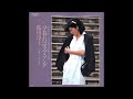 夕暮れはラブ・ソング オリジナルカラオケ(コーラス入り)桜田淳子