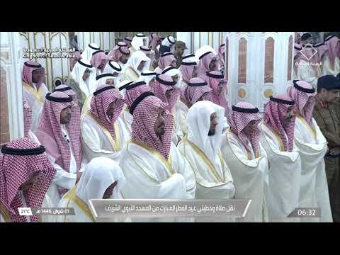 صلاة عيد الفطر للشيخ عبدالله البعيجان الأحد 1 شوال 1446هـ