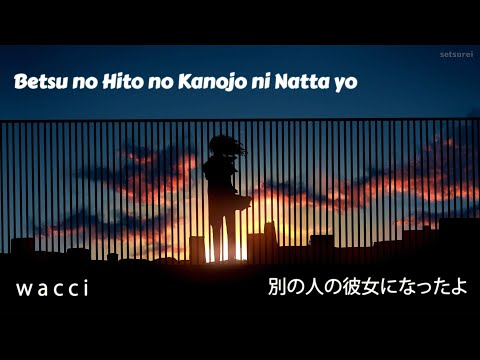 wacci - Betsu no Hito no Kanojo ni Natta yo【別の人の彼女になったよ】HQ