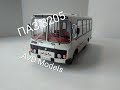 ПАЗ 3205 в масштабе 1/43 от производителя AVD Models (Автомобиль в деталях).