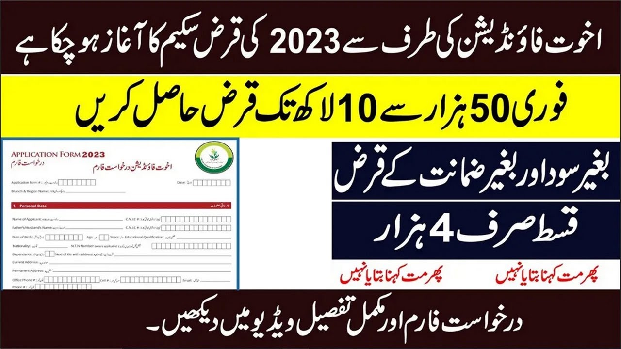 akhuwat loan 2023 akhuwat foundation loan akhuwat foundation loan