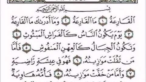 سورة القارعة القارئ بونقاب فاروق