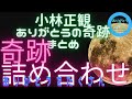 奇跡詰込み☆#小林正観 #まとめ #作業用bgm #寝ながら聞ける #japan #japanese #japão #japaneselanguage #japon