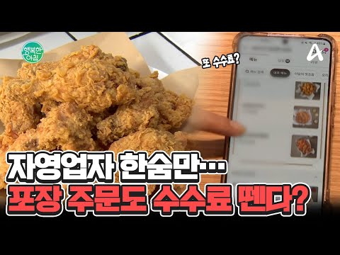 근심 커지는 <strong>자영업자들</strong>... #포장주문 | 행복한 아침 1571 회