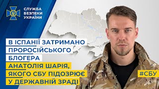 В Іспанії затримано проросійського блогера Анатолія Шарія, якого СБУ підозрює у державній зраді (відео)