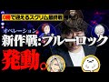 全敗チームへの最後の采配「新作戦:ブルーロック」 - The k4sen スクリム [LoL/しゃるる/AlphaAzur/歌衣メイカ/葛葉/しろまんた/鈴木ノリアキ]