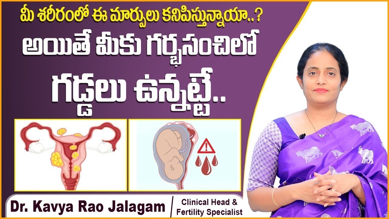 గర్భసంచిలో గడ్డలు | Symptoms of Uterine Fibroids | Uterine Fibroids and Pregnancy | Oasis Fertility