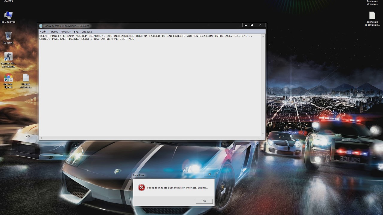 Failed to initialize что делать. Failed to initialize authentication interface exiting CS 1.6. Ошибка при запуске КС го. Ошибка cs0266. Внимание ошибка Интерфейс.