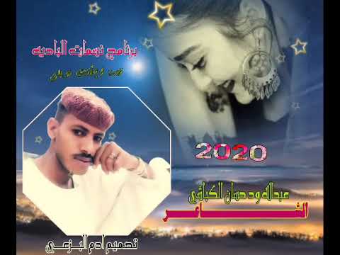 ‫الشاعر عبد الله ود حسان الكباشي‬‎ - YouTube