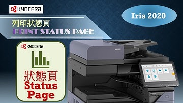 Kyocera｜列印狀態頁教學｜10秒鐘｜Print status page Tutorial｜Iris 2020｜TASKalfa 2554ci｜TA5004i｜TA6004i｜TA7054ci