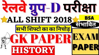 RRB GROUP D EXAM DATE PAPER 2021|RRB GROUP D GK PAPER -- HISTORY MARATHON CLASS | RRB GROUP D PAPER