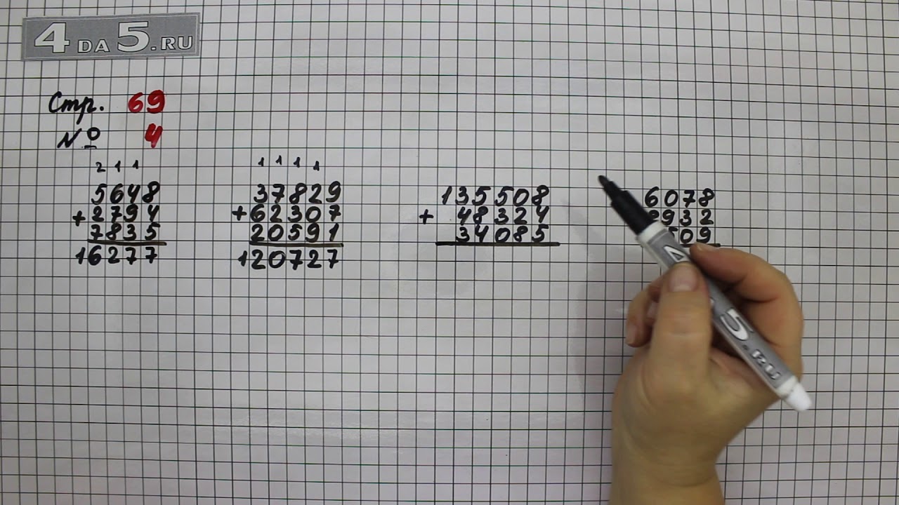 Математика четвертый класс страница 69 номера. Математика 4 класс 1 часть стр 69. Математика 4 класс 1 часть страница 69 номер 4. Математика 4 класс страница 69 номер 5. Математика страница 69 упражнение 4.