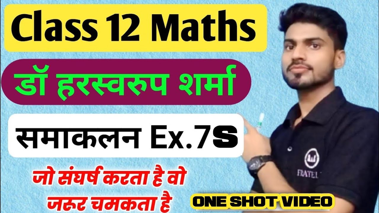 समाकलन कक्षा 12 one shot | Class 12 maths chapter 7 s harswaroop sharma ...
