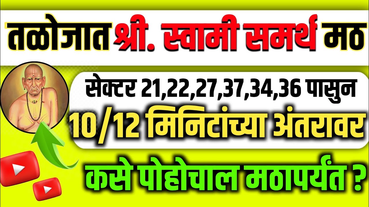 श्री स्वामी समर्थ मठ,तळोजा मजकूर |Temple update Feb 24 | Taloja phase-2 new update|taloja new update