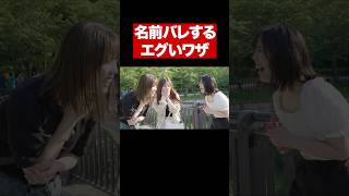 名前がバレた時のリアクション