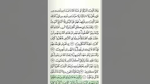 ربع وقيل للذين سورة النحل الحصري المعلم Alnahl Alhossary Almoalem