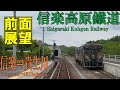【4K前面展望】信楽高原鐵道　信楽線　信楽⇒貴生川　536D SKR401