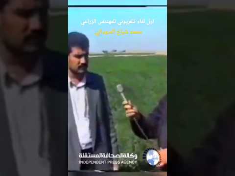 اول لقاء تلفزيوني للمهندس الزراعيمحمد شياع السوداني
