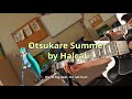 おつかれ Otsukare Summer By Halcali Guitar Cover By EastBlood おつかれ Otsukare Summer By Halcali Guitar Cover By EastBlood