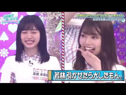 高本彩花 vs 東村芽依 - 丹生明里 ! 使ったことがない