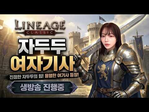 리니지 클래식 생방 )) 공성전 첫경험 도봉구 피시방 왔습니다 (수수료67%페이백 바이낸스/OKX/Deepcoin)