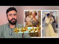 اعراس التيك توك همسه ماجد وايناس الخالدي اركون