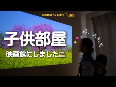 ★家族みんなで楽しもう♬ ☆自宅が映画館に早変わり‼️プロジェクター‼️ personal movie theater with HORIZON Pro 昼間っから自宅映画館